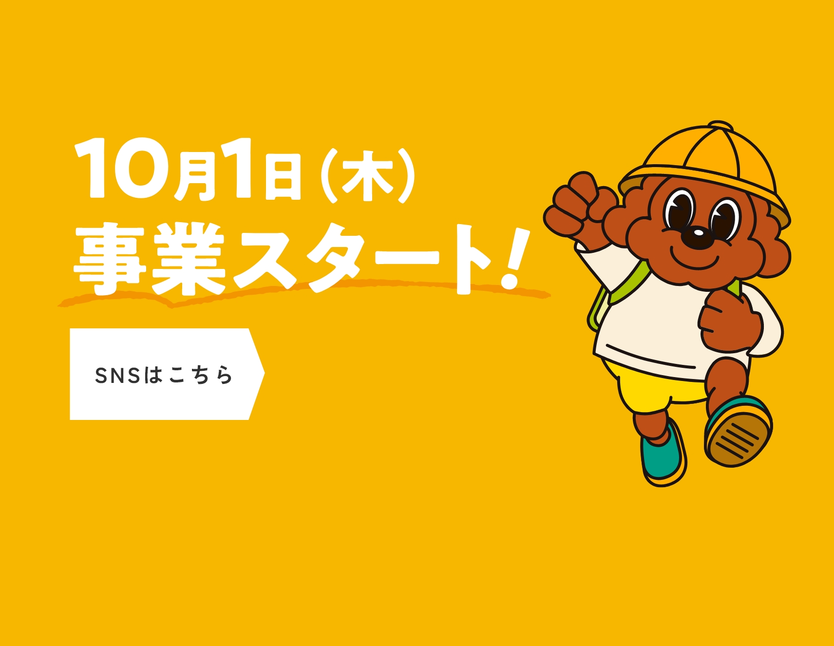 放課後等デイサービスTOY